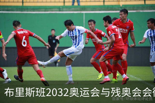 布里斯班2032奥运会与残奥会会徽正式揭晓